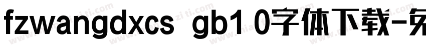 fzwangdxcs  gb1 0字体下载字体转换